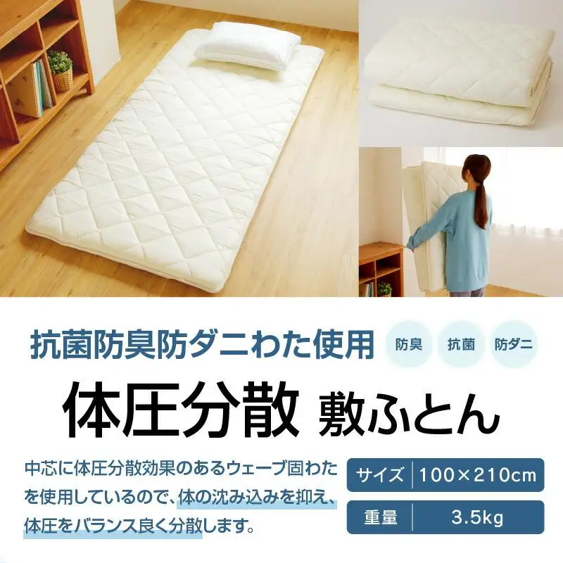 香川県高松市で製造　抗菌防臭防ダニわた使用体圧分散敷ふとん
