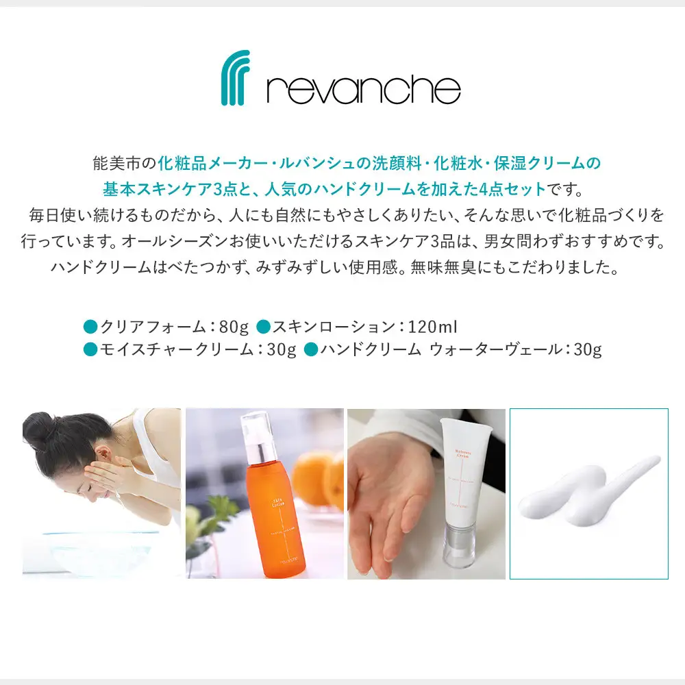 スキンケア4点セット