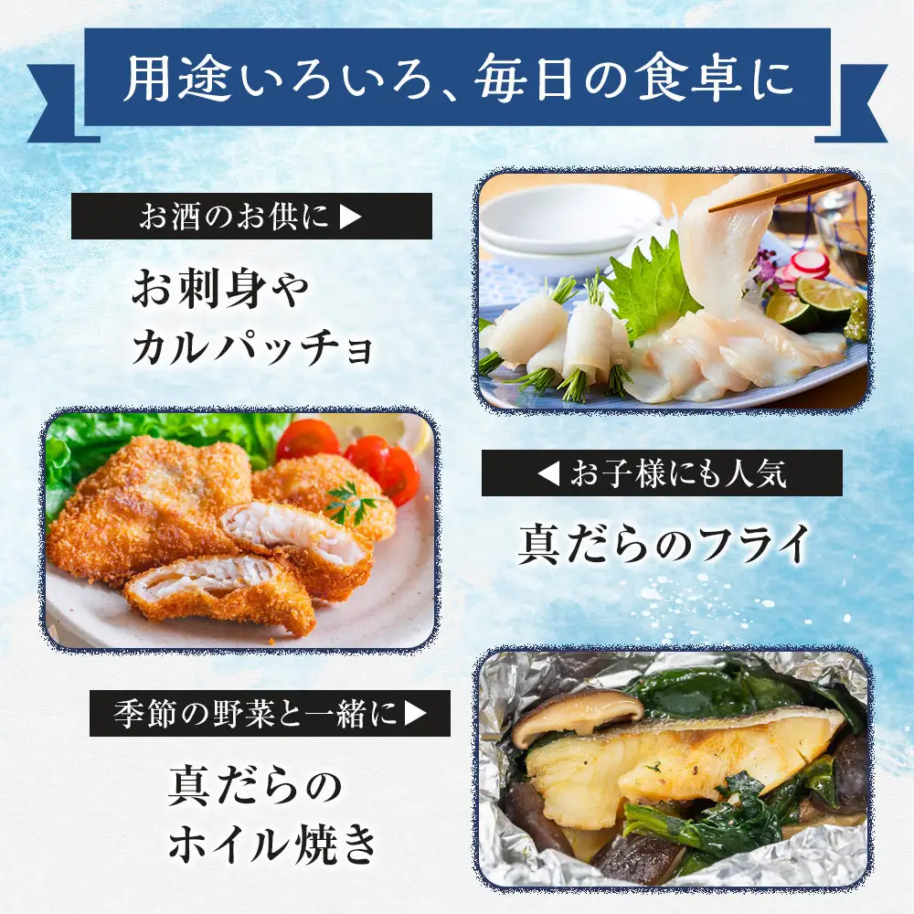 知床羅臼 たらの昆布〆(250gX3袋)  魚 たら 刺身 国産 知床 北海道 