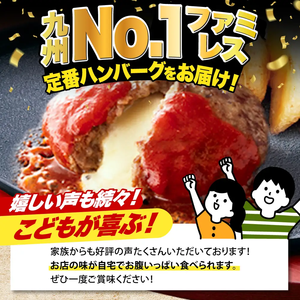 ジョイフル ハンバーグ 14個( チーズイン + トマトソース ) [ABAA004] ハンバーグ 冷凍