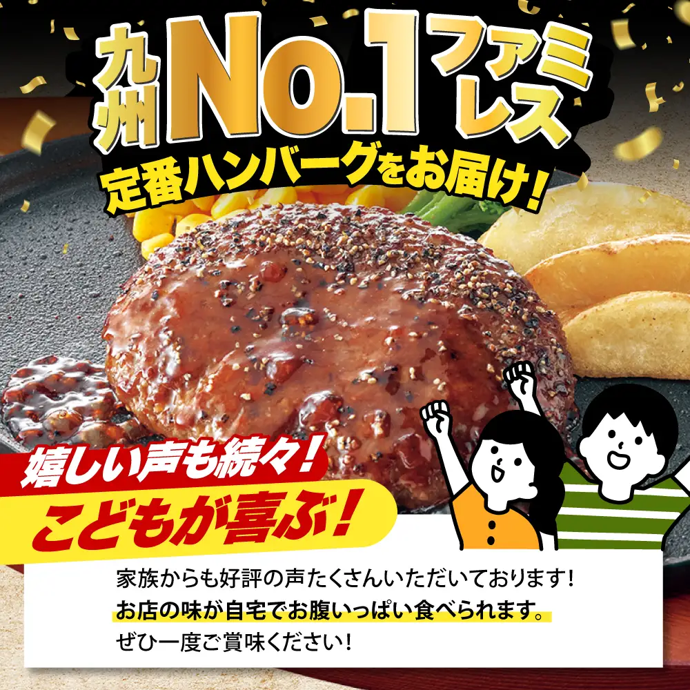 ジョイフル ハンバーグ 30個 ( てりやき ソース + ペッパー )[ABAA012]