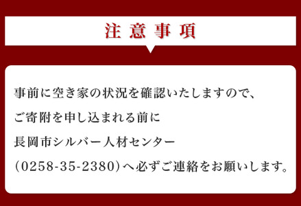 H6-06B空き家・空き地管理サービス（安心コース）