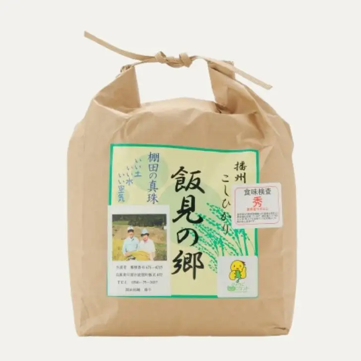 AJ1【令和8年産】新米 先行受付 播州 コシヒカリ 「 飯見の郷 」白米 3kg　【 米 こめ コメ 精米 玄米 8年産 令和8年 新米 こしひかり 秀 棚田 限定 数量限定 兵庫県産 宍粟市産 しそうし 】