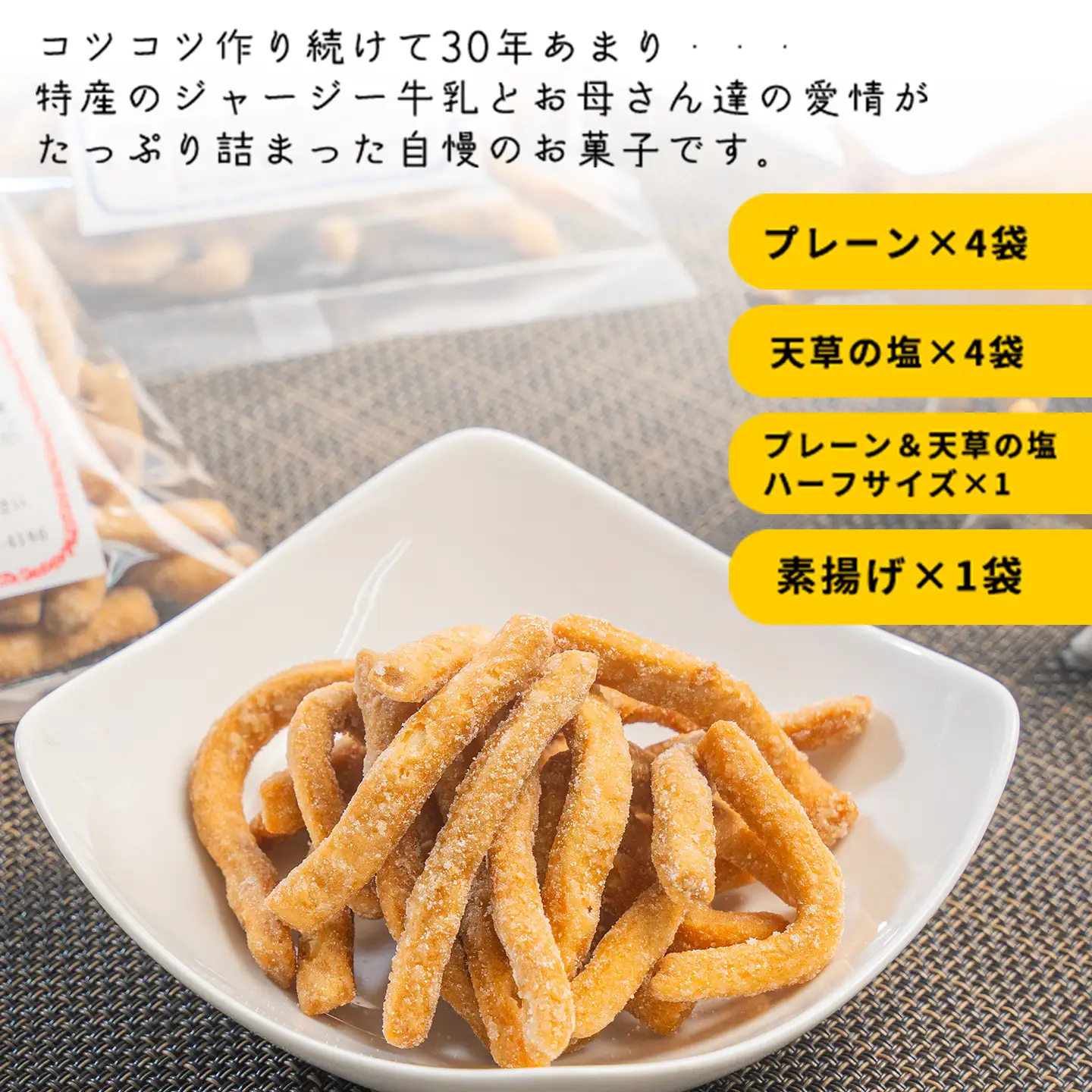 【小国かりんとうの会】特産のジャージー牛乳を使用した地元で長年愛される味。30年受け継がれたレシピが生み出すカリッとした食感とほのかな甘みが特徴の「おぐにジャージー牛乳かりんとう」各種詰め合わせ（計1000g）【常温配送】