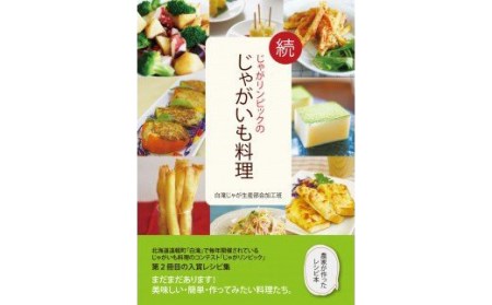  2026白滝じゃが 約10kg 《レシピ本付き》 ( ふるさと納税 じゃがいも ジャガイモ 北海道産 希少生産 白滝じゃが 大容量 北海道 遠軽町 えんゆう農業協同組合 ) en01-00043