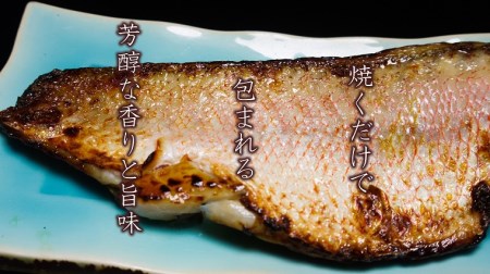 CB002_甘鯛みそ焼き（大2尾　骨抜き・骨なし　4枚）計700g～900g