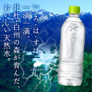 い･ろ･は･す 天然水 ラベルレス （540ml×72本）  いろはす 水 ミネラルウォーター 北杜市 [h083]