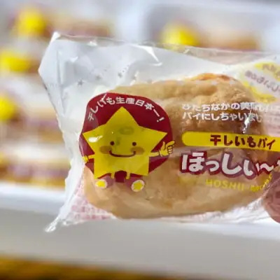 ほっしぃ～も　10個入り_菓子・スイーツ 焼き菓子  _【配送不可地域：離島】【1208461】