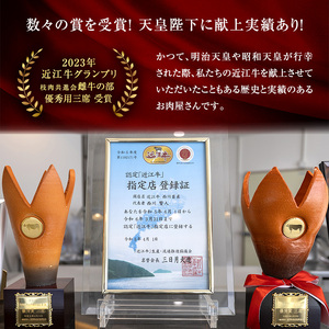 【最短1週間発送】【数量限定】【近江牛 西川畜産】A5ランク雌牛　厳選トリプル ふるさと納税 牛肉