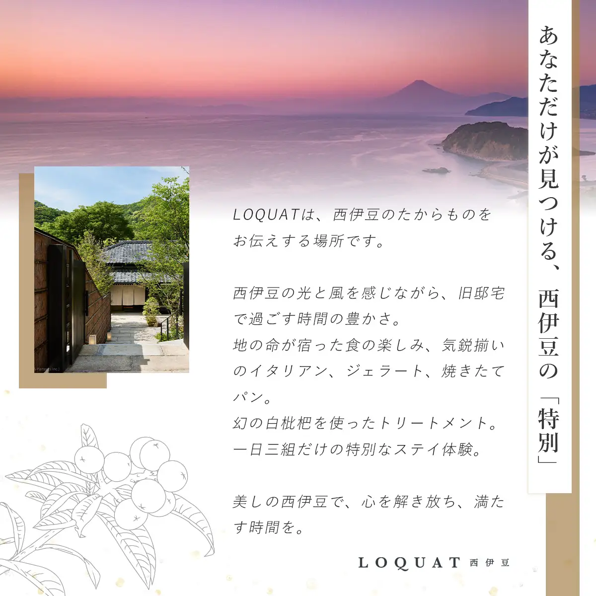 【LOQUAT西伊豆】イタリアン特別ランチセット券(2名様) (ロクワット 西伊豆 日帰り ぶらり ペア）