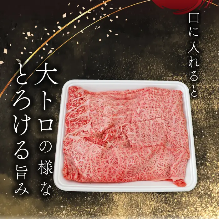 三瓶の極み 島根和牛A5 すき焼き用500g
