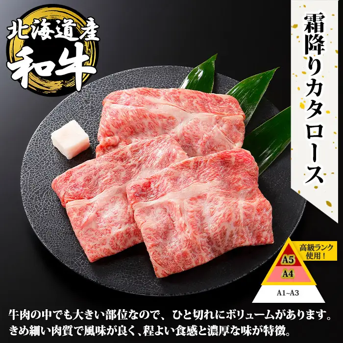 霜降り 黒毛和牛 A4 A5 等級 霜降り カタロース 赤身 モモ 赤身 すき焼き 食べ比べ セット 計400g前後 牛肉 肉 牛 和牛 山わさび 醤油 漬け ワサビ 付 お取り寄せ 送料無料 北海道 弟子屈町 3667