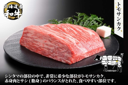 霜降り 黒毛和牛 A4 A5 等級 トモサンカク モモ ブロック 500g前後 BBQ 牛肉 牛 和牛 山わさび 醤油 漬け ワサビ 付 肉 お取り寄せ 送料無料 北海道 弟子屈町 2967