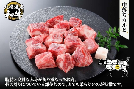 霜降り 黒毛和牛 A4 A5 等級 中落ち カルビ バラ山 焼肉 400g前後 2人前 BBQ 牛肉 肉 牛 赤肉 和牛 山わさび 醤油 漬け ワサビ 付 肉 サイコロ ステーキ お取り寄せ 送料無料 北海道 弟子屈町 2953