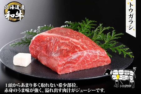 霜降り 黒毛和牛 A4 A5 等級 トウガラシ 500g前後 BBQ ステーキ ローストビーフ 焼肉 ビーフシチュー 赤身 牛肉 牛 和牛 山わさび 醤油 漬け ワサビ 付 肉 お取り寄せ 送料無料 北海道 弟子屈町 2969