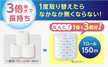 【4ケース】3倍長持ち トイレットペーパー サンハニー (水玉ブルー柄) / トイレットペーパー トイペ シングル パルプ バージンパルプ100% 150m 肌ざわり 無香料 省スペース 丁寧な梱包 ギフト 贅沢 ロング巻き 3倍巻き 長期保存 長持ち コスパ 3倍 まとめ買い 大容量 業務用 ストック 生活必需品 日用品 日用消耗品 消耗品 贅沢 生活用品 高品質 トイレ 防災 災害 備蓄 地震 備蓄品 【機能素材株式会社】[ATAA010]