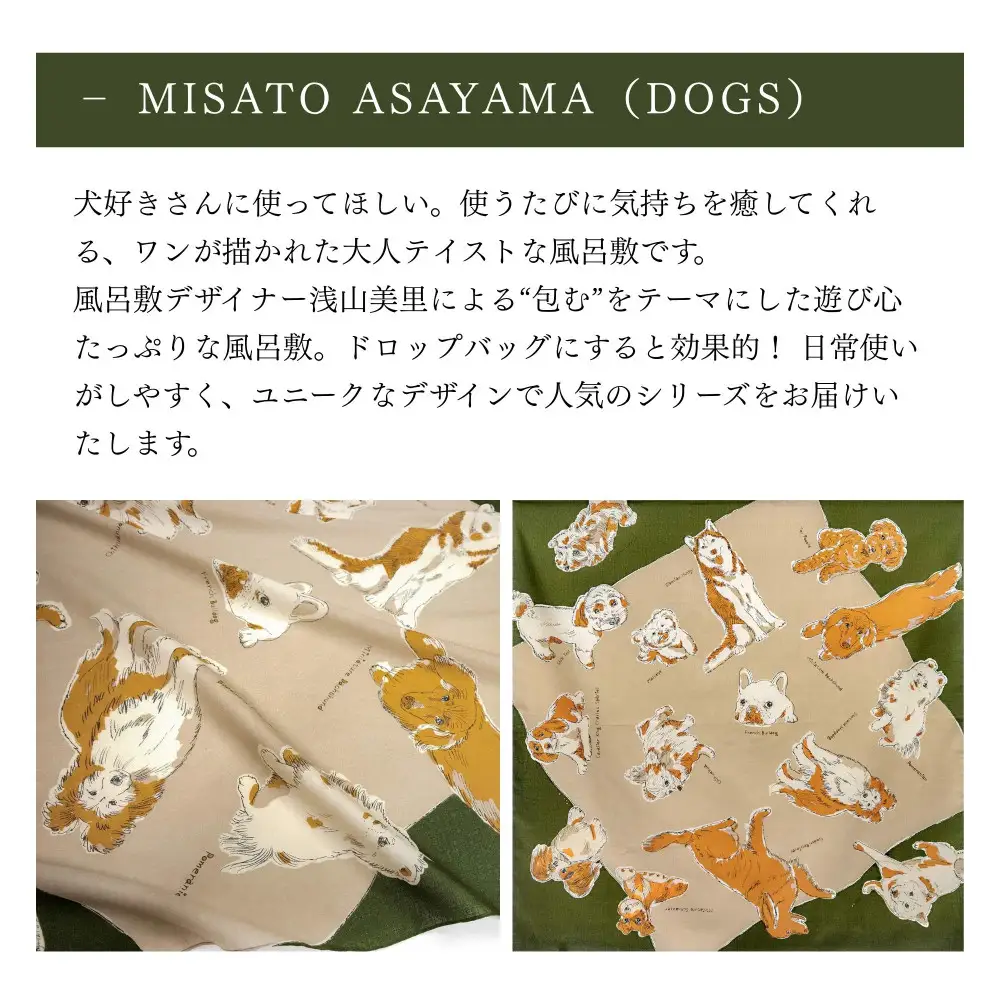 【三陽商事】風呂敷 浅山美里 DOGS｜京都 犬柄 結ぶだけでバッグに早変わり エコバック 綿100％