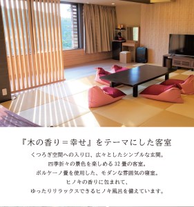 雲仙温泉宿泊プラン「雲仙スカイホテル『特別室』幸 香るの間」2名様 1泊2食付