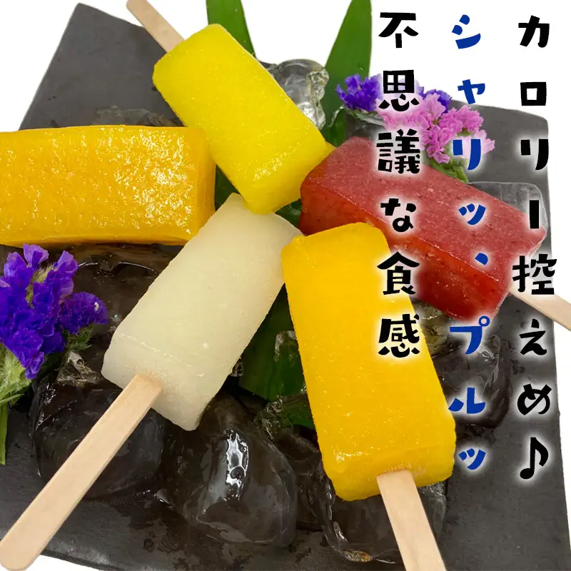 くず餅アイス(季節のおすすめ10本セット)