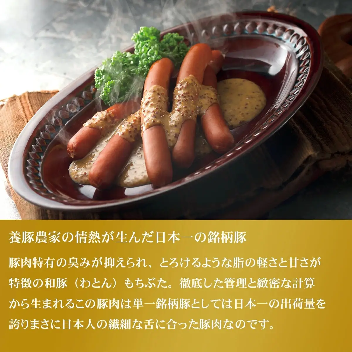 もち豚のソーセージ食べ比べ800g