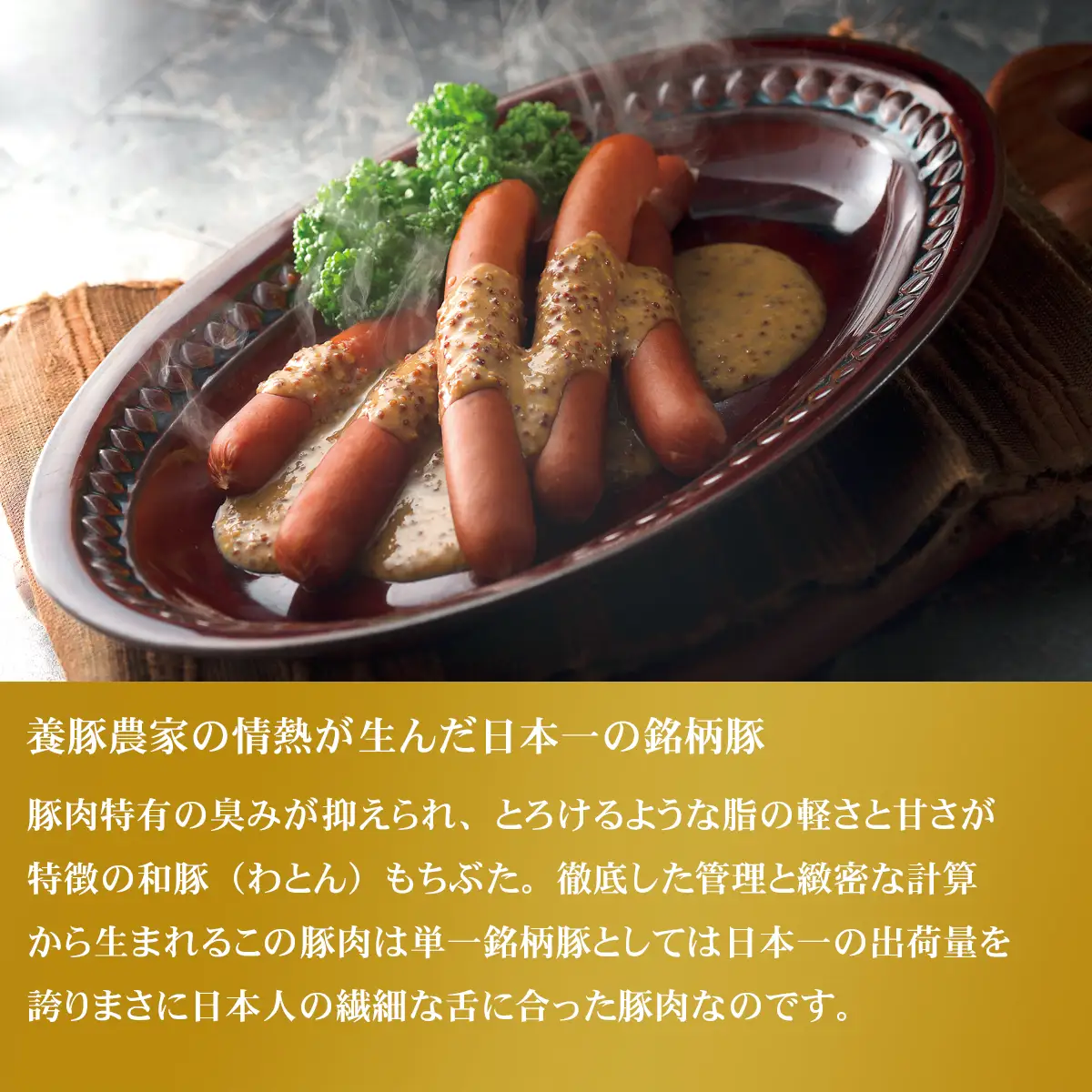 もち豚のソーセージ食べ比べたっぷり1.5kg