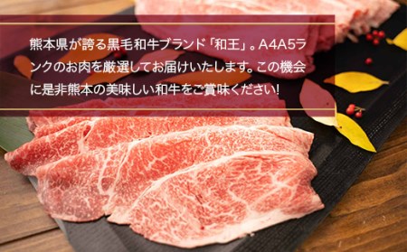 熊本県産 黒毛和牛 和王 上ロース 薄切り 500g×2 計1kg 牛肉