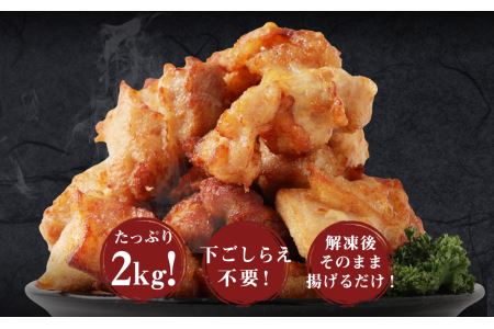 味付き 衣付き からあげ たっぷり 2kg 1kg×2個 大容量 惣菜