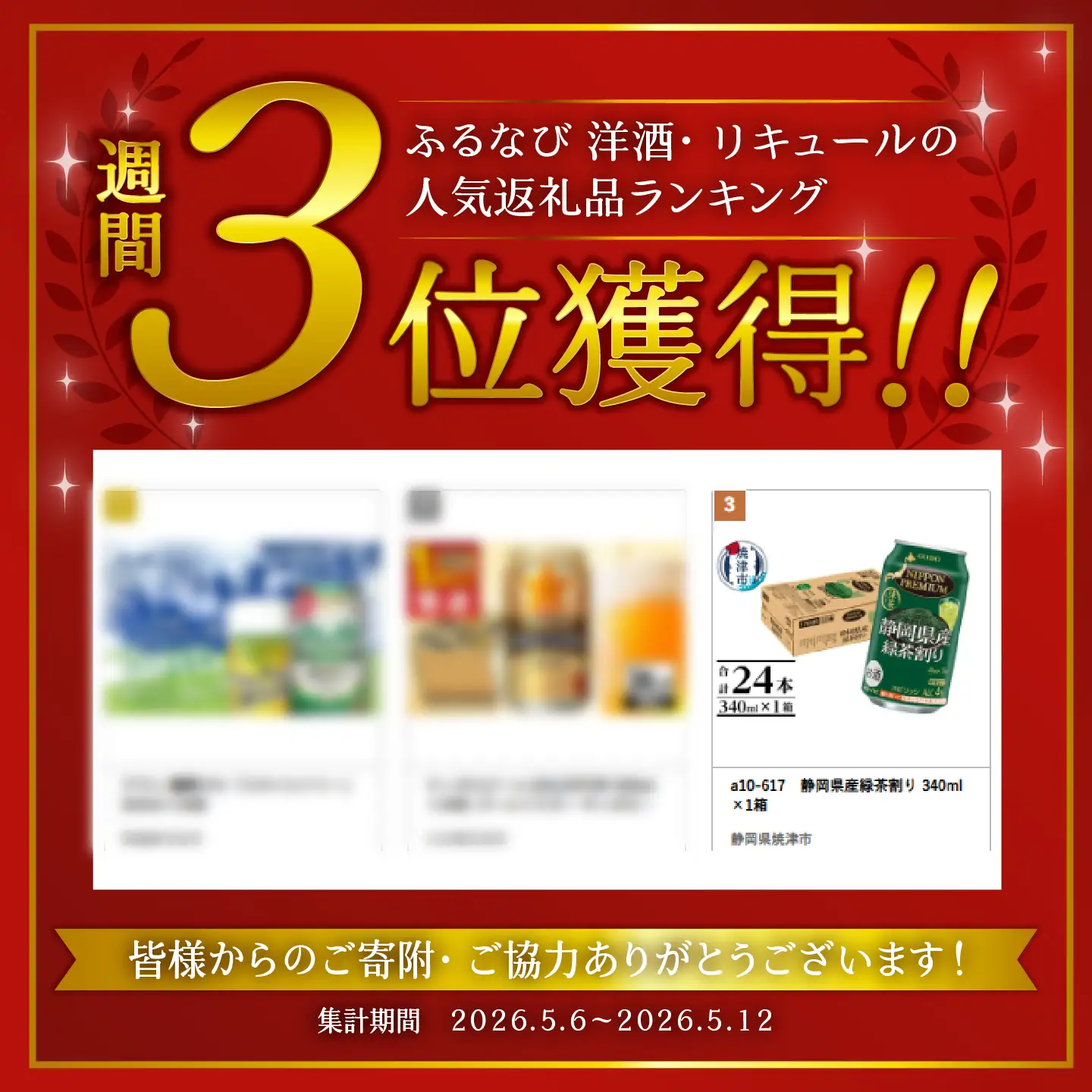 静岡県産緑茶割り 340ml×1箱 (a10-617)