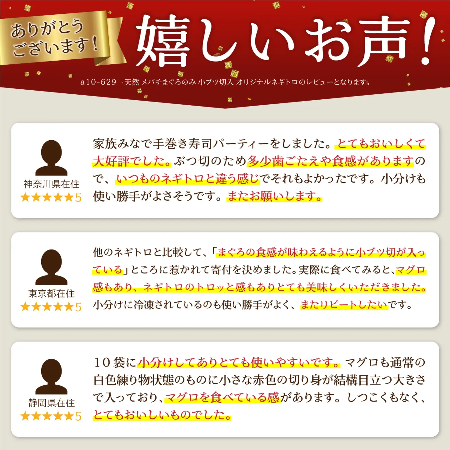 天然 メバチまぐろのみ 小ブツ切入 オリジナルネギトロ (a10-629)