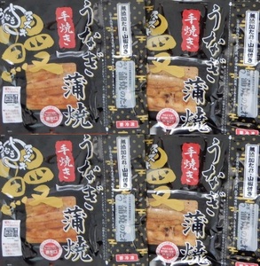 国産 うなぎ 蒲焼き 約100g×4袋 (a22-013)