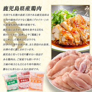 鹿児島県産若どりセット(計8kg) 鶏肉 小分け 冷凍 鶏 ササミ ささみ 鶏むね肉 手羽元 【まつぼっくり】matu-7215