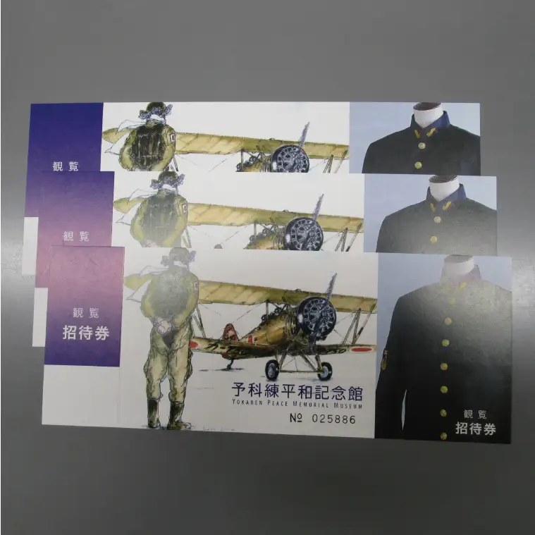 11-01 予科練平和記念館観覧チケット（3枚）【記念館 入場券 歴史 阿見町 茨城県】