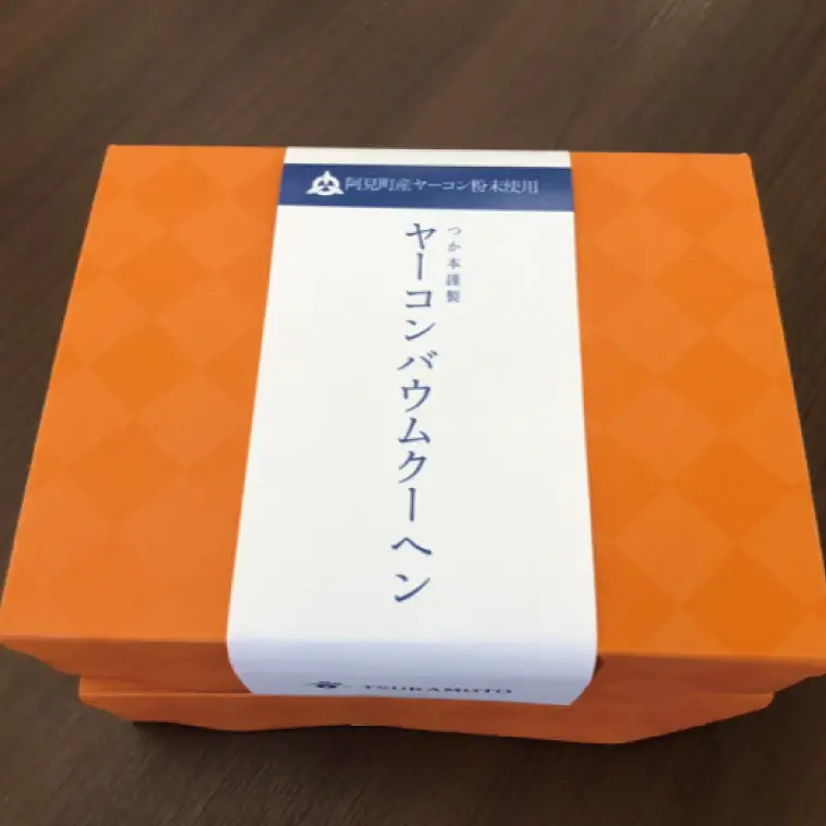 12-01 ヤーコンバウムクーヘン詰め合わせ【バウムクーヘン お菓子 焼き菓子 スイーツ 阿見町 茨城県】