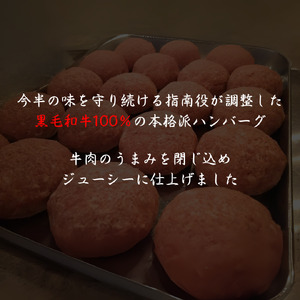 浅草今半 黒毛和牛ハンバーグ(H004-2)