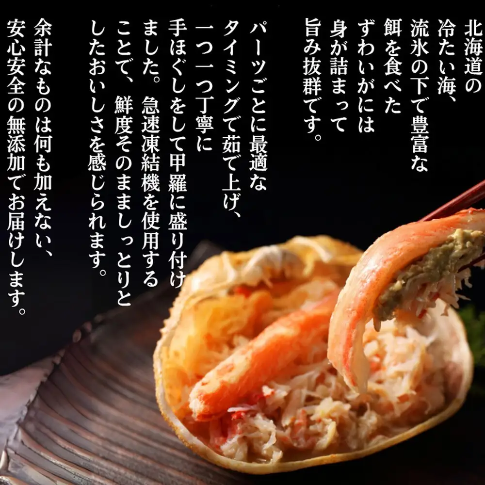 16-147 ずわい甲羅盛り 70g(正味)×3個　【かにみそまで完全無添加】 ｜かに ずわいがに 高品質