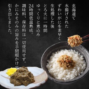 18-119 ずわいがに かにみそ55ｇ1本／かにみそ身入55ｇ1本 【無添加】｜かに ずわいがに 高品質