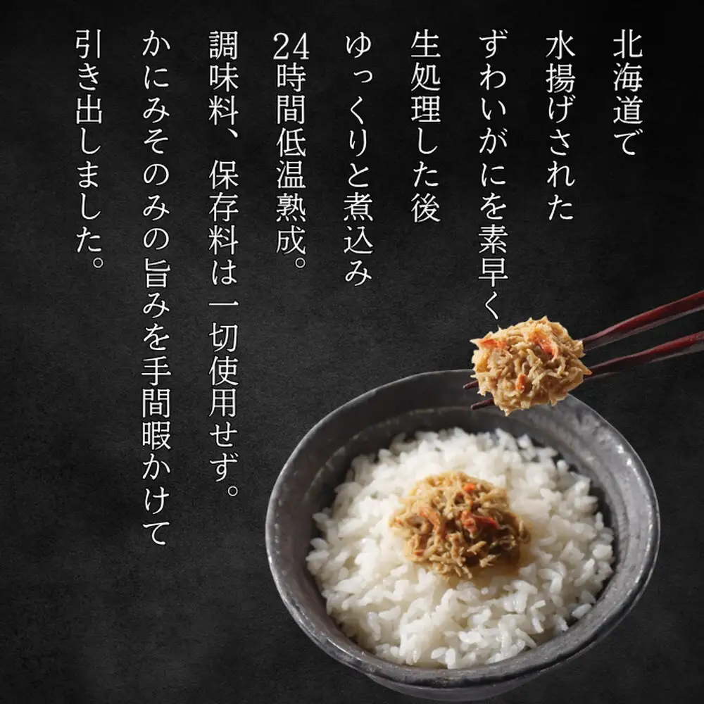 18-121 ずわいがに かにみそ身入55g 2本 【無添加】｜かに ずわいがに 高品質
