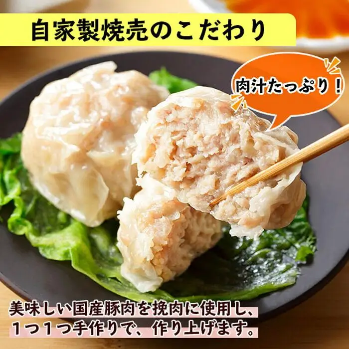自家製 こだわり 手作り 焼売 シューマイ 2個（×2個）＆南蛮焼売 セット2個（×2個）食べ比べ 計8個 新潟県 南魚沼市｜チルド