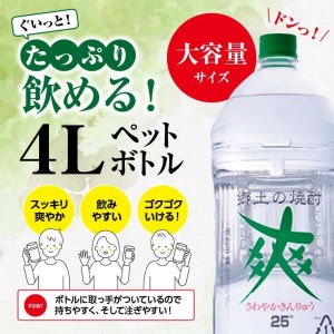 SF0385　金龍　爽 (アルコール度数 25%)　4Lペットボトル×4本