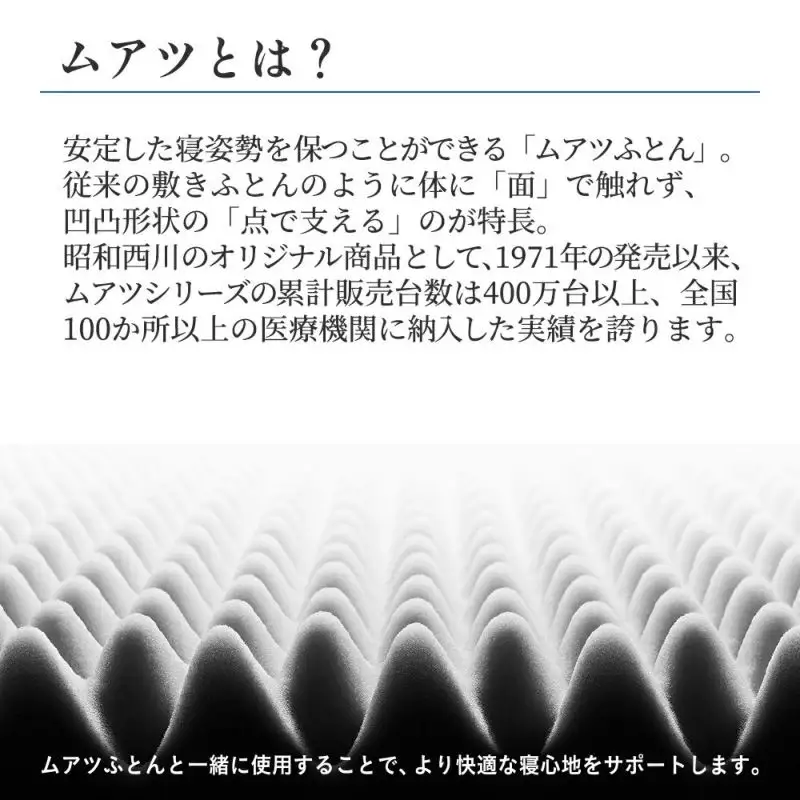昭和西川 ムアツまくら　MP2050　山梨県　市川三郷町　枕 ムアツ 新感覚 抗菌 まくら 人気 睡眠 快適 熟睡 快眠 寝具 布団 ふとん ベッド マクラ 新生活 引越し 健康 寝心地 睡眠環境 一人暮らし 3D構造 吸水性 蒸れにくい 蒸れ 健康 睡眠 ぐっすり 不眠 不眠解消 夏場　[5839-1203]