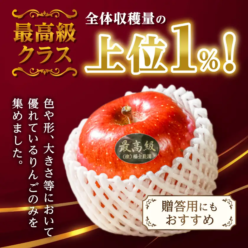 【りんご品評会最高賞】特選/贈答用 糖度14度以上保証「サンふじ」3kg りんご_果物・フルーツ りんご  リンゴ 林檎_【配送不可地域：離島】【1085322】