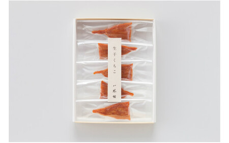 料亭八勝館特製　佐久島産「生干くちこ」・H043-29