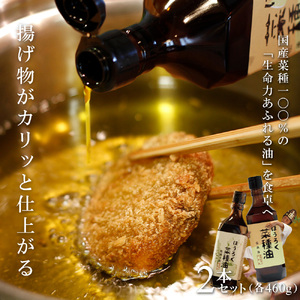 薪焙煎　純国産菜種100%ほうろく菜種油伝承油1本　ほうろく菜種油荒搾り油1本・H003-20