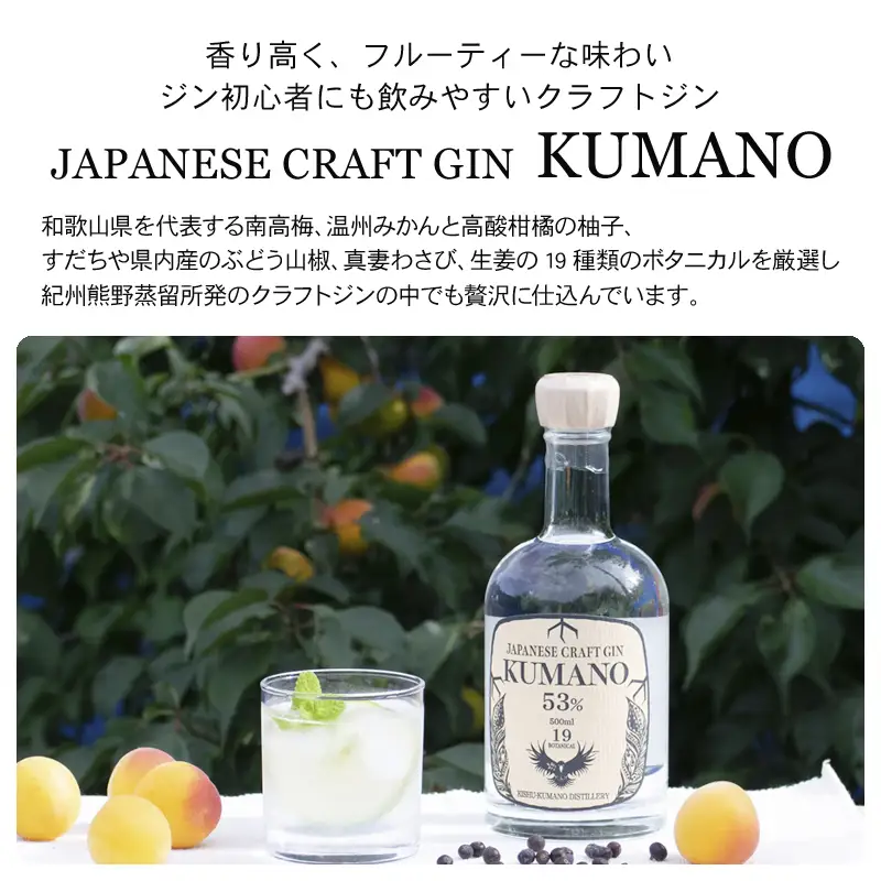 JAPANESE CRAFT GIN 熊野 クラフトジン 紀州熊野蒸溜所 500ml×2本 / お酒 酒 ジン【prm010】
