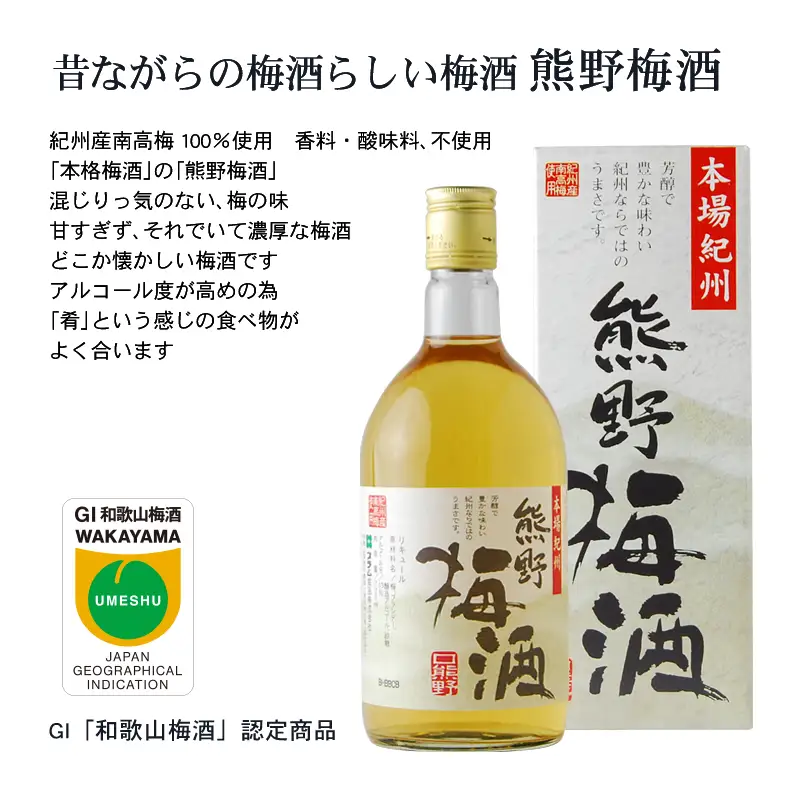 熊野梅酒　6本セット【prm015B】