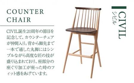 【KASHIWA】CIVIL(シビル) カウンターチェア ウォールナット・オーク 椅子 いす ハイチェア バーチェア 木製 飛騨の家具 オーク ウォールナット 　飛騨 家具 天然木 おしゃれ 人気 おすすめ 国産 【KASHIWA】 AM049