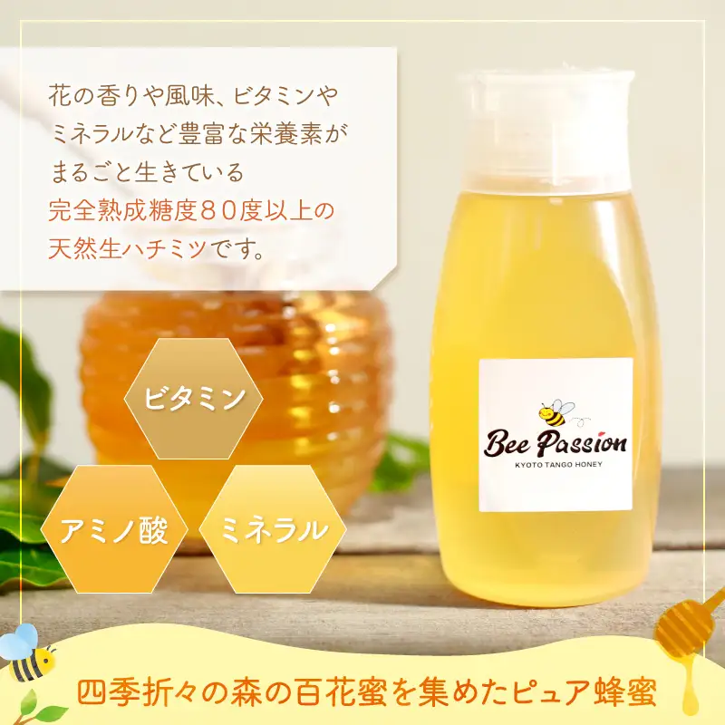 純粋天然ハチミツ500g｜森の百花蜜 はちみつ
