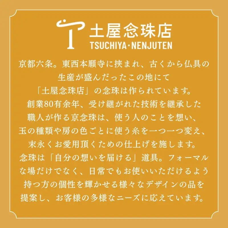 【京念珠】数珠 厳選 青虎目石 正絹房〈数珠袋付き〉｜土屋念珠店 男性用 メンズ 念珠 略式 3599