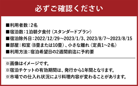 庭園旅館 備後屋 一泊二食付きペア宿泊券【宿泊券 宿泊 旅行券 温泉 観光 旅行 ホテル 旅館 クーポン チケット トラベルクーポン トラベル 倉敷 美観地区 児島 人気 おすすめ 岡山県 倉敷市】