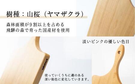 【nokutare】山桜 カッティングボード（M）| カッティングボード まな板 CB021-CP01 FN-Limited-VO